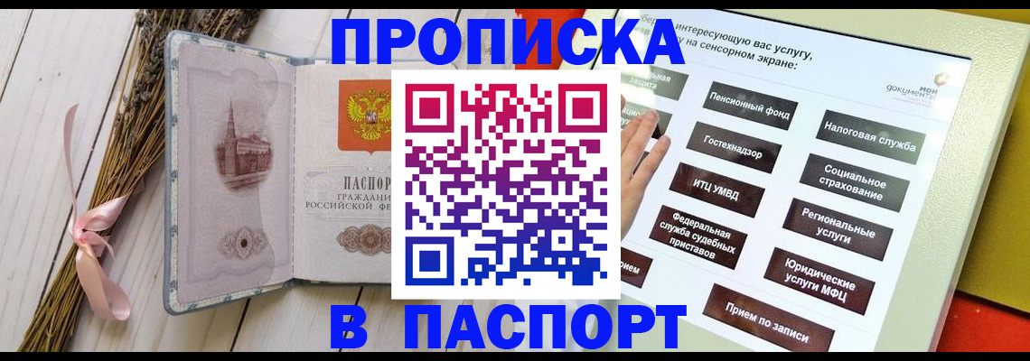 временная регистрация поиск в Северобайкальске