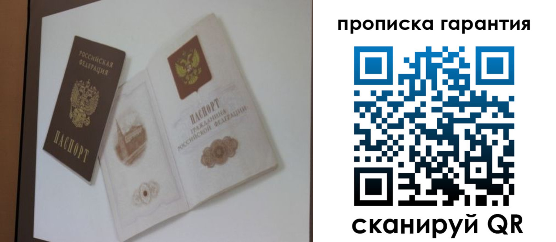 прописка в Северобайкальске