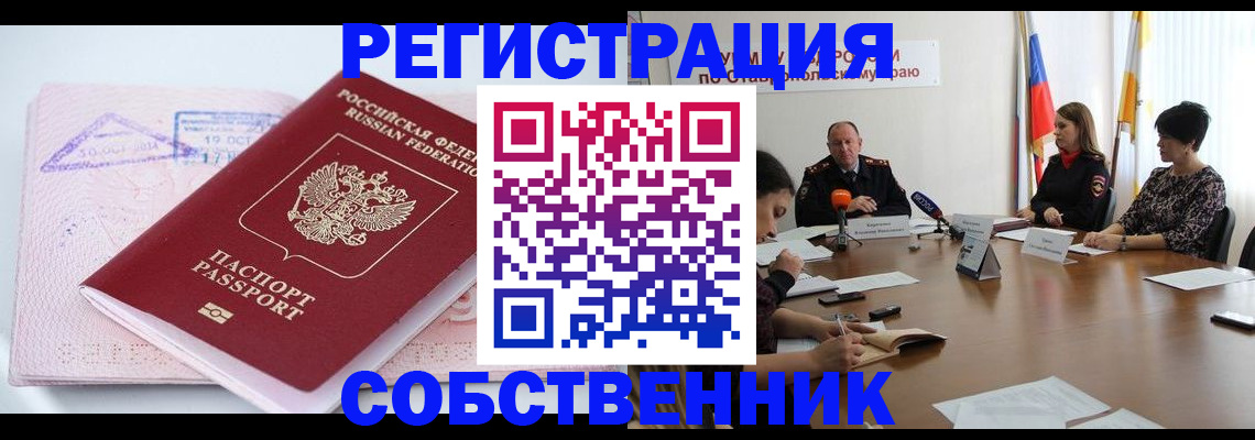 прописка 2025 в Северобайкальске