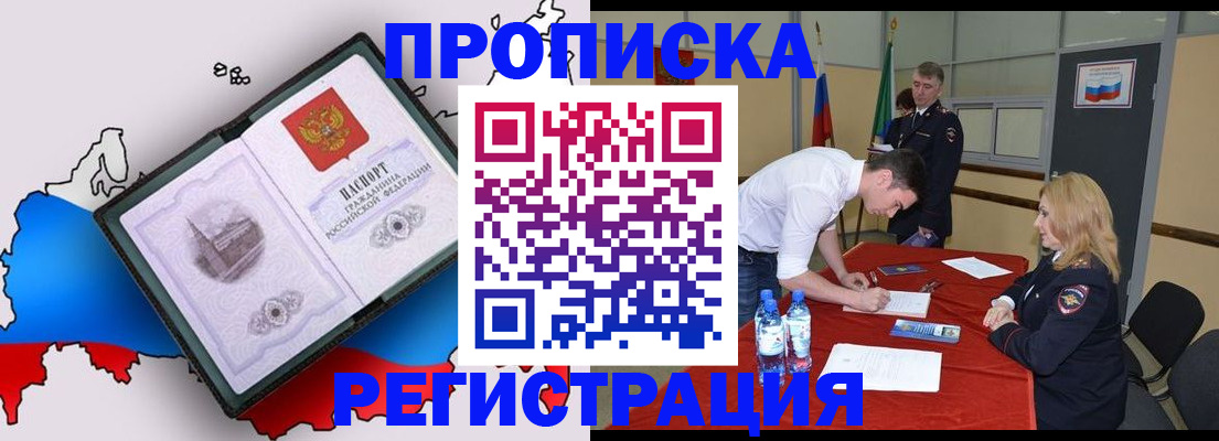 временная регистрация для всех в Северобайкальске