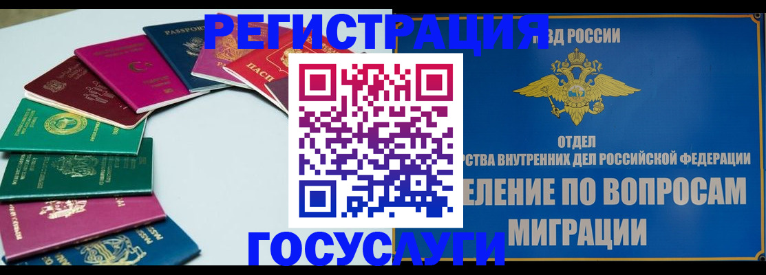 временная регистрация 2025 в Северобайкальске