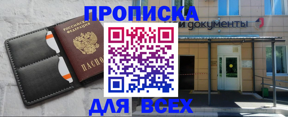 временная регистрация надежно в Северобайкальске