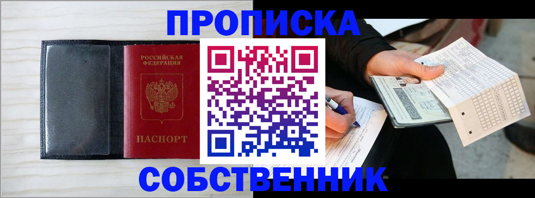 прописка поиск в Северобайкальске