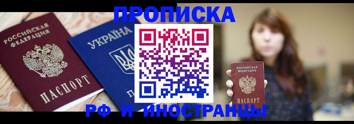 временная регистрация в Северобайкальске