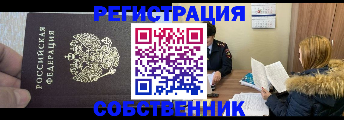 временная регистрация для всех в Северобайкальске
